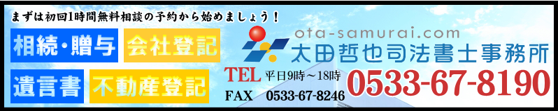 太田哲也司法書士事務所PRバナー